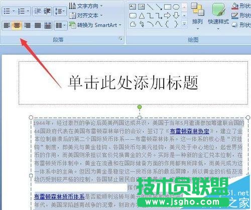 PPT段落行距如何设置