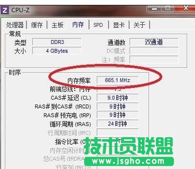 CPUZ怎么查看内存条频率