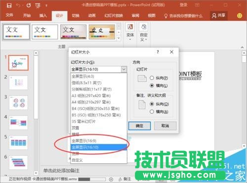 ppt2016幻灯片全屏播放时出现黑边如何解决 三联