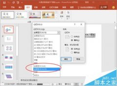 ppt2016幻灯片全屏播放时出现黑边如何解决