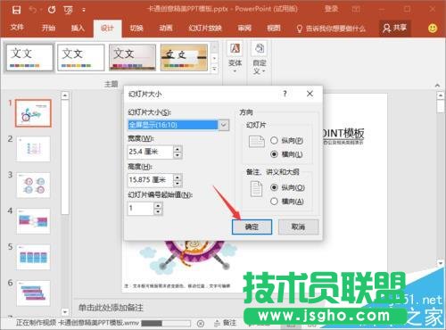 ppt2016幻灯片全屏播放时出现黑边如何解决