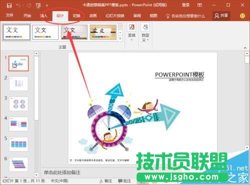 ppt2016幻灯片全屏播放时出现黑边如何解决