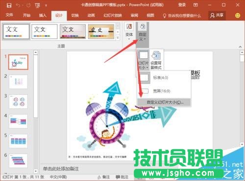 ppt2016幻灯片全屏播放时出现黑边如何解决