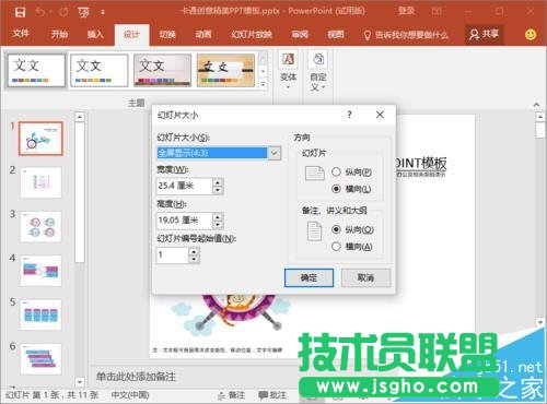 ppt2016幻灯片全屏播放时出现黑边如何解决