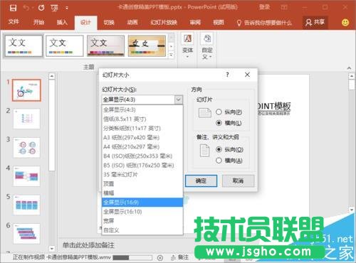 ppt2016幻灯片全屏播放时出现黑边如何解决