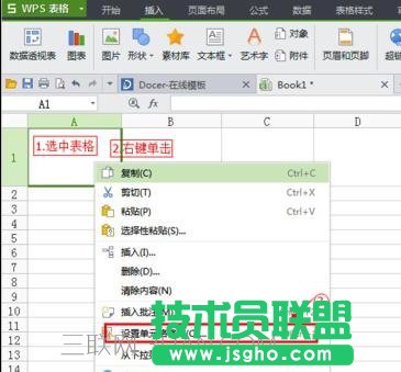 wps表格怎么加斜杠