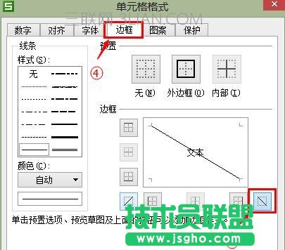 wps表格怎么加斜杠