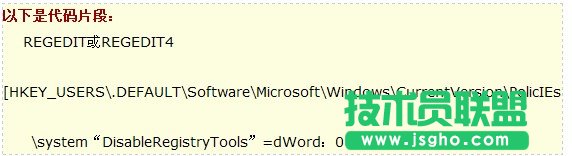 详解电脑公司WinXP系统注册表的解锁技巧(1)