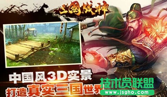 《三国战神》如何快速获得声望