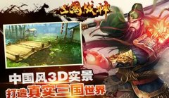 《三国战神》如何快速获得声望