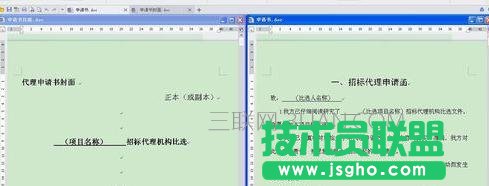 wps文字怎么同时打开两个文档进行对比