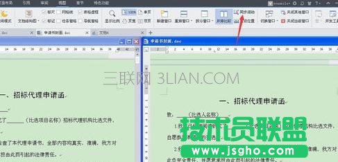 wps文字怎么同时打开两个文档进行对比