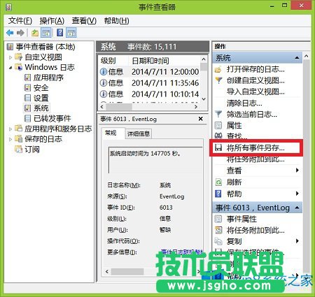 Win8系统查看电脑操作记录的绝招