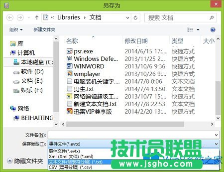 Win8系统查看电脑操作记录的绝招