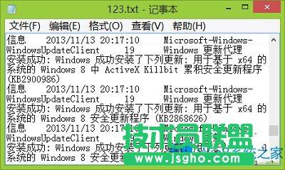 Win8系统查看电脑操作记录的绝招