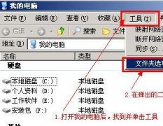 文件不显示后缀怎样查看番茄花园XP系统中的文件类型