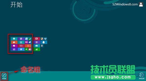 Win8系统为开始屏幕磁贴分组的技巧