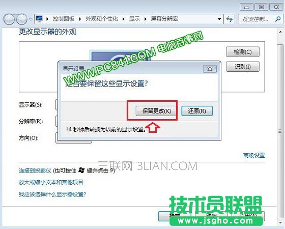 电脑屏幕两边有黑边的解决办法