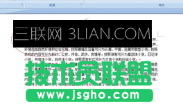word段落填充颜色在哪,word段落底纹怎么设置 三联