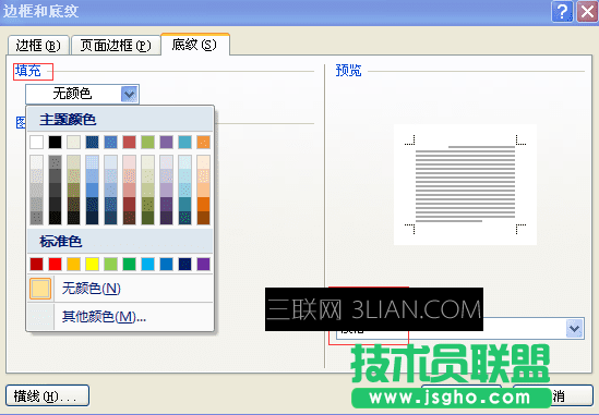 word段落填充颜色在哪,word段落底纹怎么设置