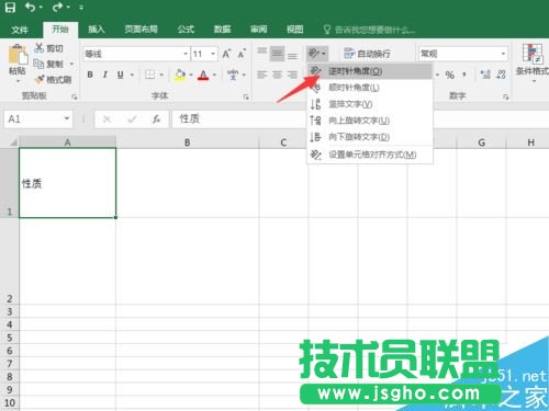 Excel2016如何改变文字角度？Excel2016旋转文字教程