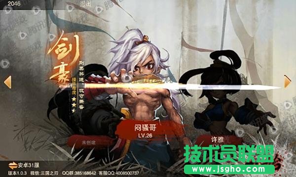 《三国之刃》如何快速获得元宝