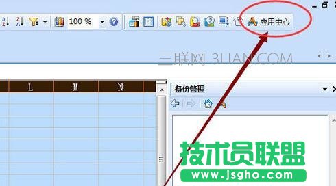 wps表格怎么套用样式 三联