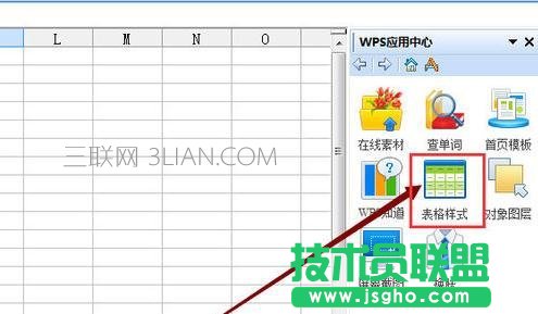 wps表格怎么套用样式