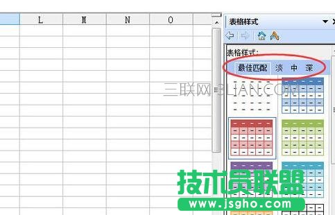 wps表格怎么套用样式