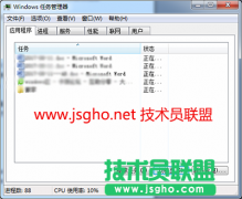 技术员联盟谈win7电脑系统的任务管理器
