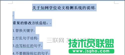 word怎么设置文字阴影 三联