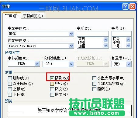 word怎么设置文字阴影