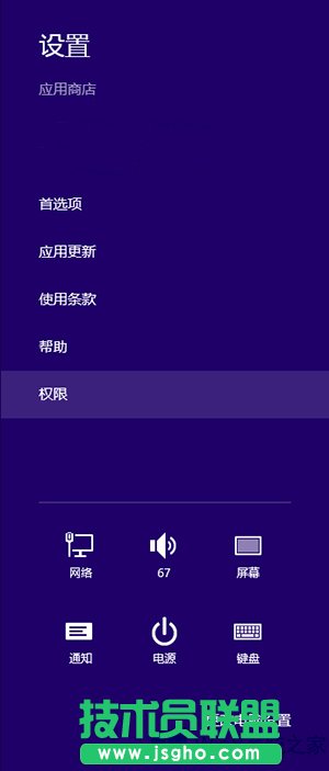Win8屏蔽应用商店通知消息的方法