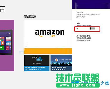 Win8屏蔽应用商店通知消息的方法