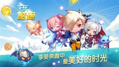 《天天酷跑》经典模式刷分技巧