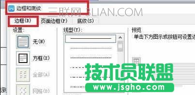 wps文字如何添加红色边框