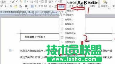 wps文字如何添加红色边框
