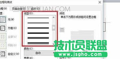 wps文字如何添加红色边框