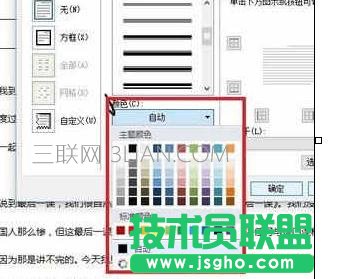 wps文字如何添加红色边框