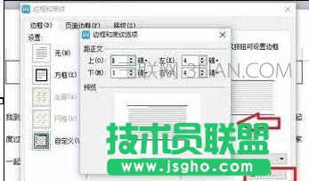 wps文字如何添加红色边框