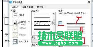 wps文字如何添加红色边框