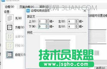 wps文字如何添加红色边框
