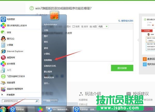 win7系统中不常用软件怎么卸载