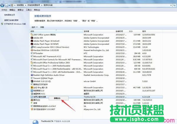 win7系统中不常用软件怎么卸载