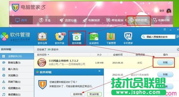 win7系统中不常用软件怎么卸载