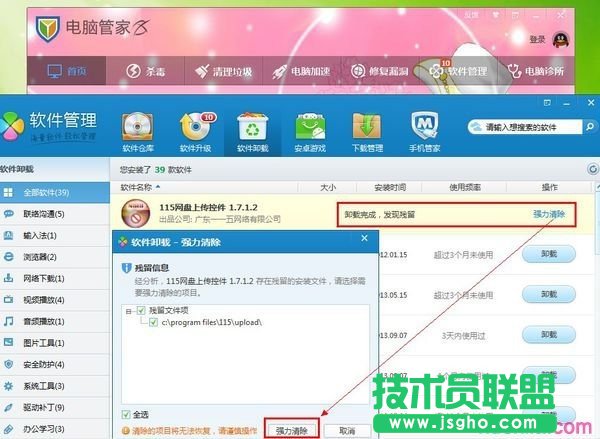 win7系统中不常用软件怎么卸载
