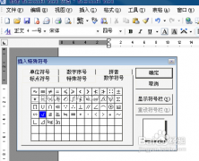 word里面怎么打勾