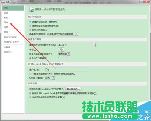Excel2016默认保存类型如何修改？