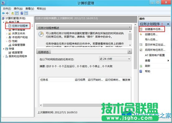 Win8系统创建计划任务的步骤