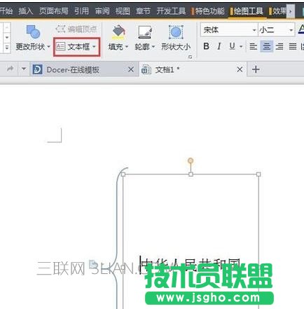 怎样在wps文字中输入带文字的大括号